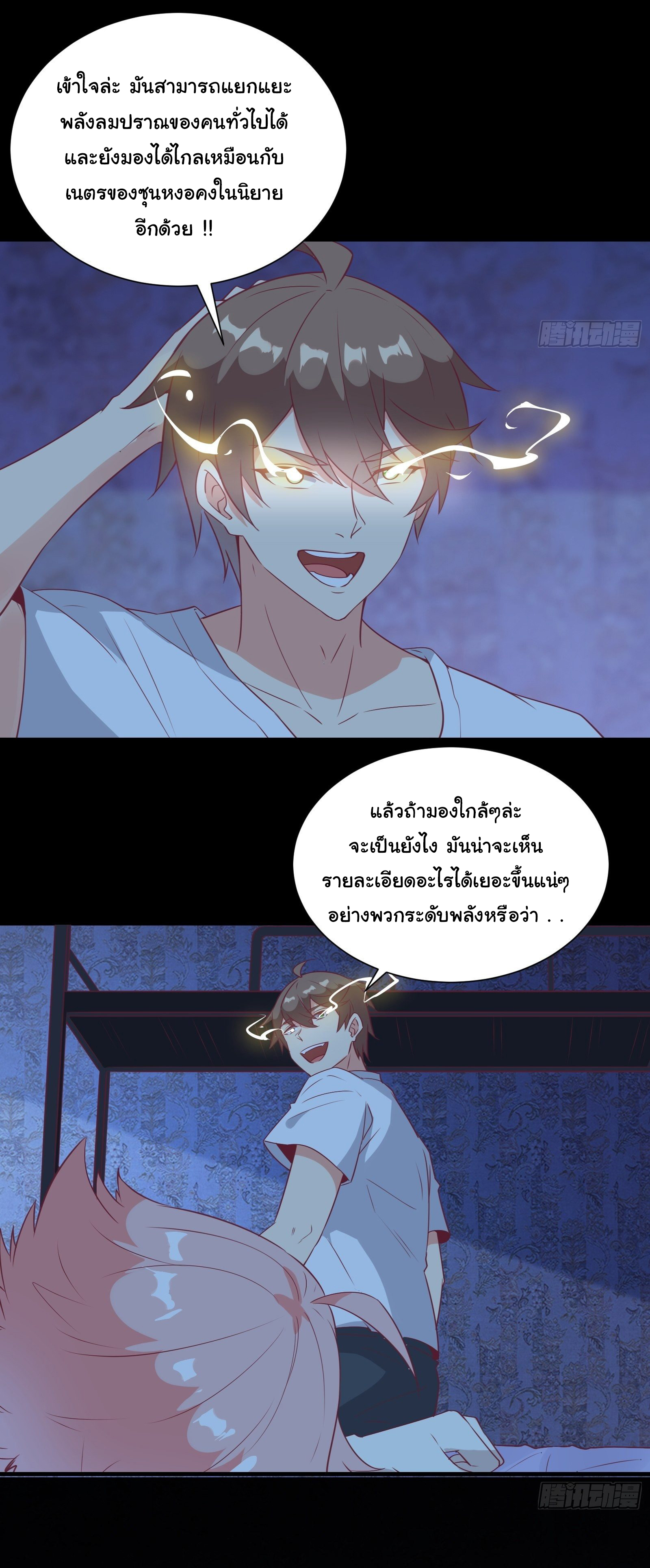 สู่เส้นทางแห่งราชาตะวันตก (my journey to the west ) ตอนที่ 33 หน้า 9