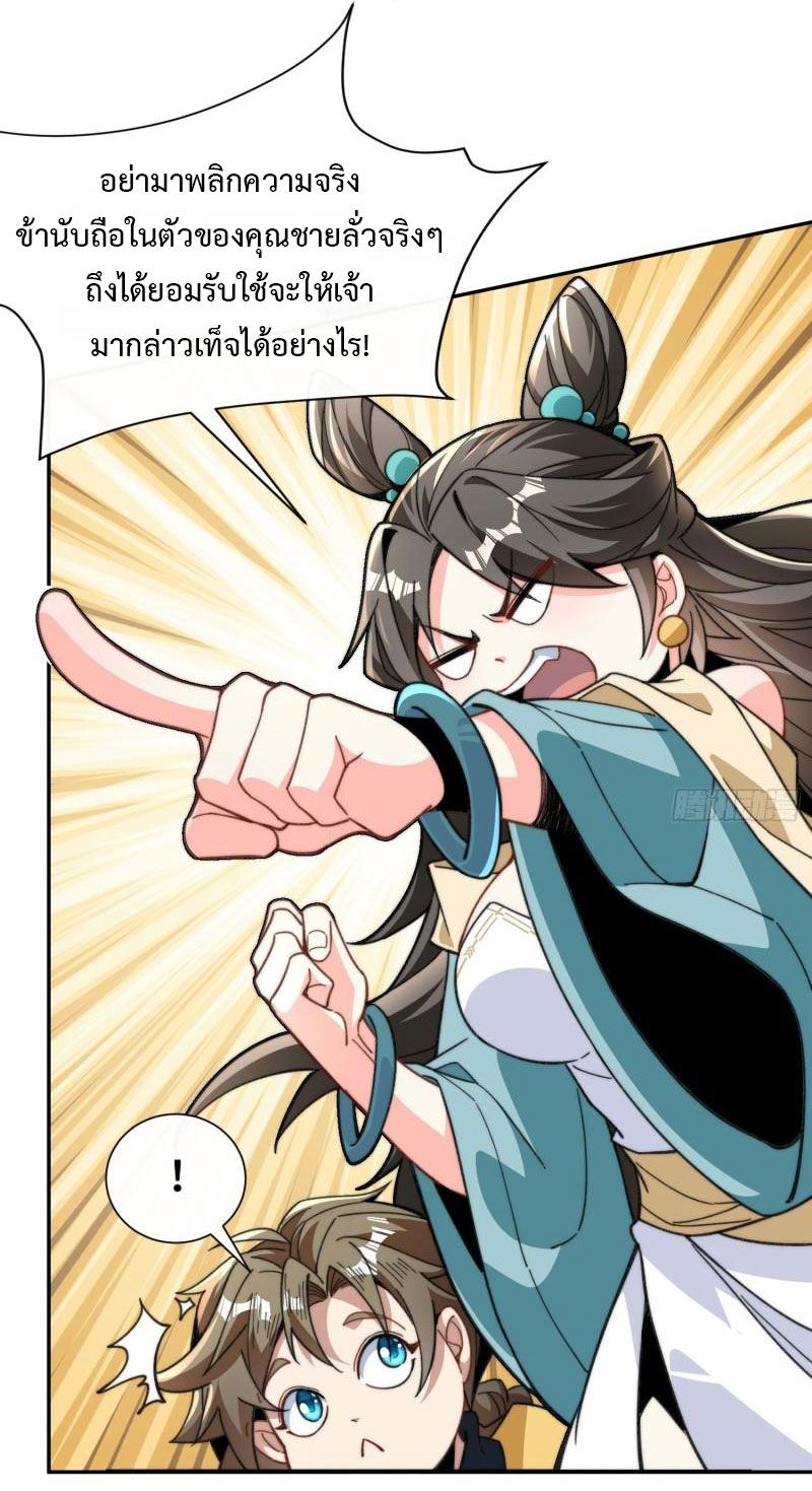 ไม่ต้องทำอะไร ข้าก็เป็นเซียนได้ ตอนที่ 3 หน้า 26