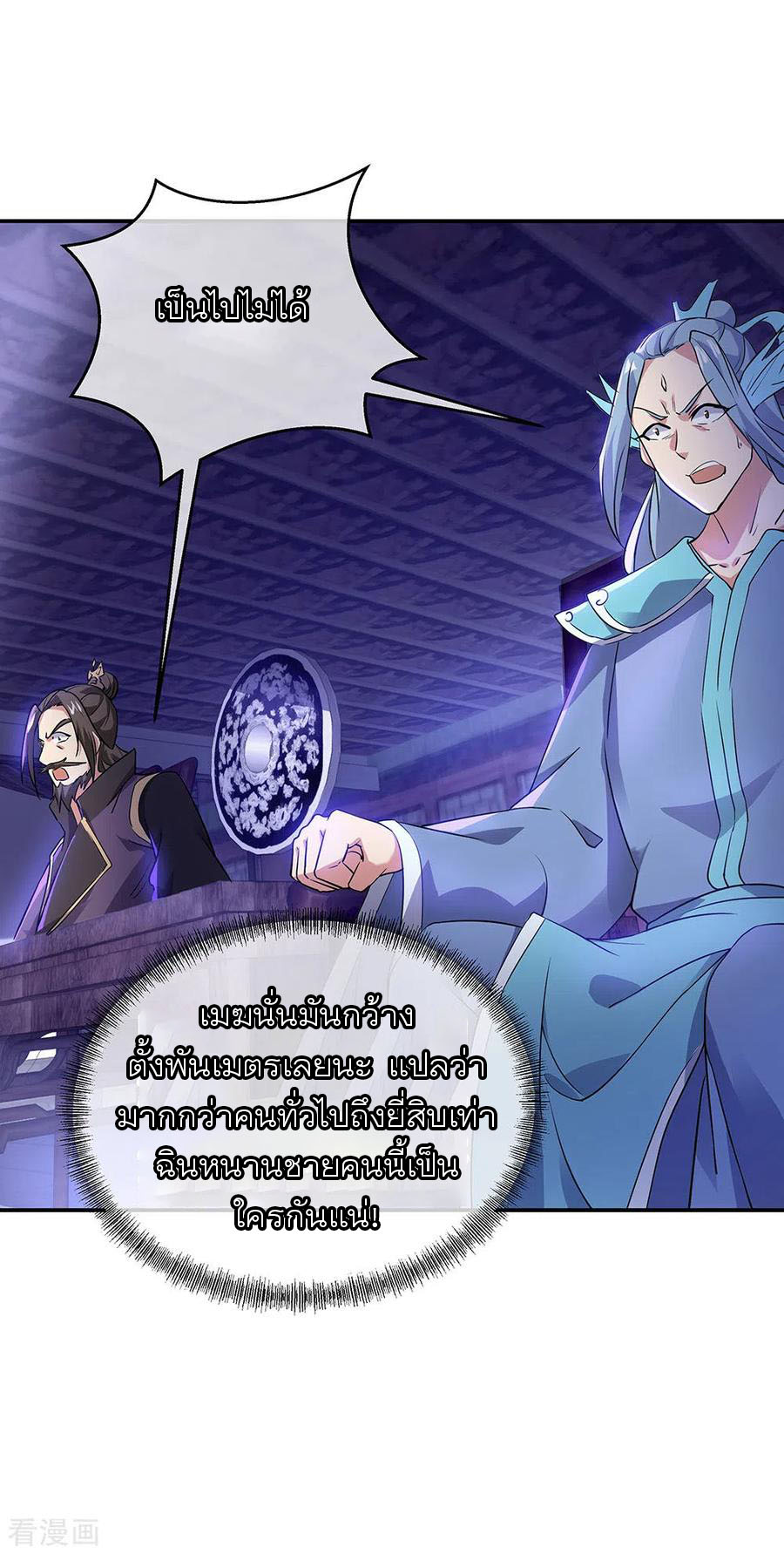 peerless battle spirit ตอนที่ 242 หน้า 21