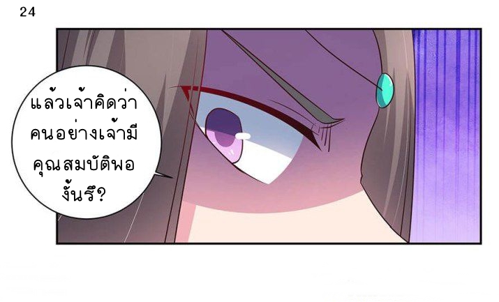 Above All Gods เทพยุทธเหนือเทวะ ตอนที่ 54 หน้า 25