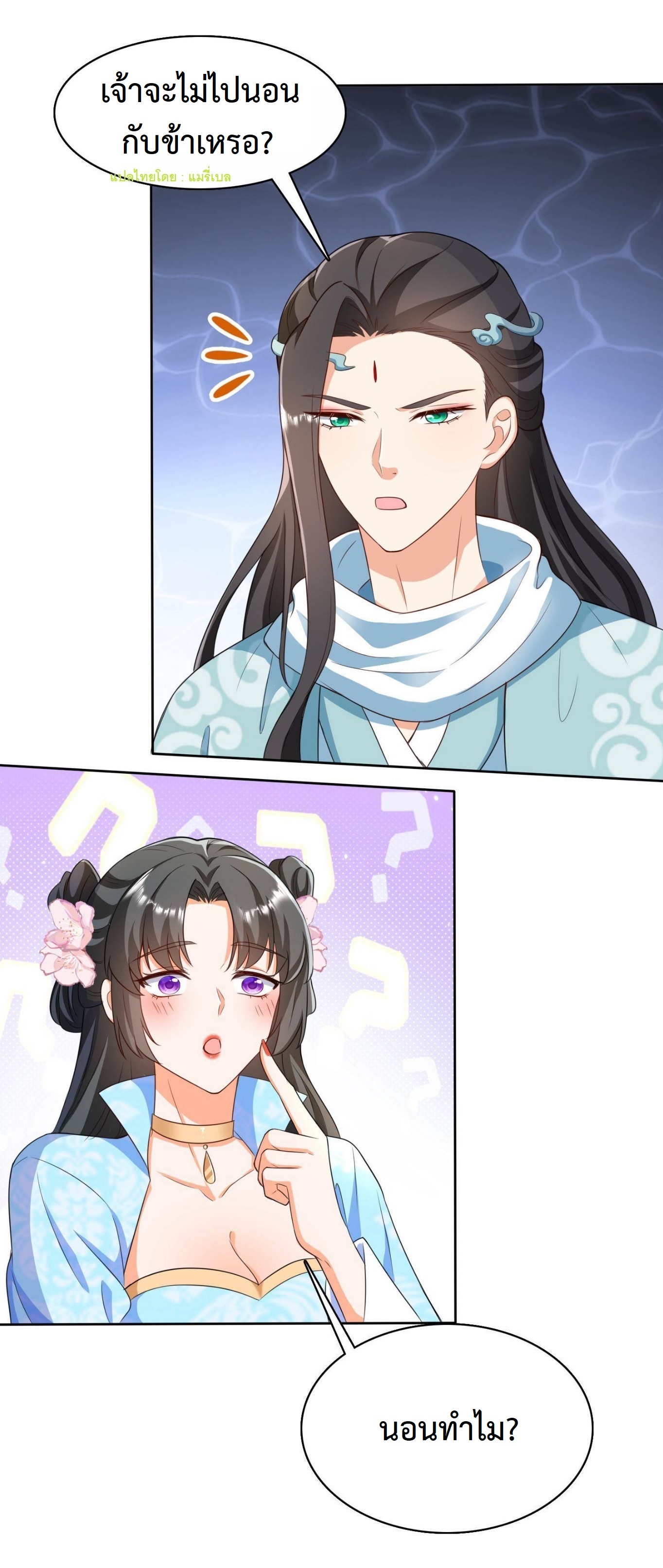ปีศาจที่ไร้เทียมทานในโลก ตอนที่ 38 หน้า 3