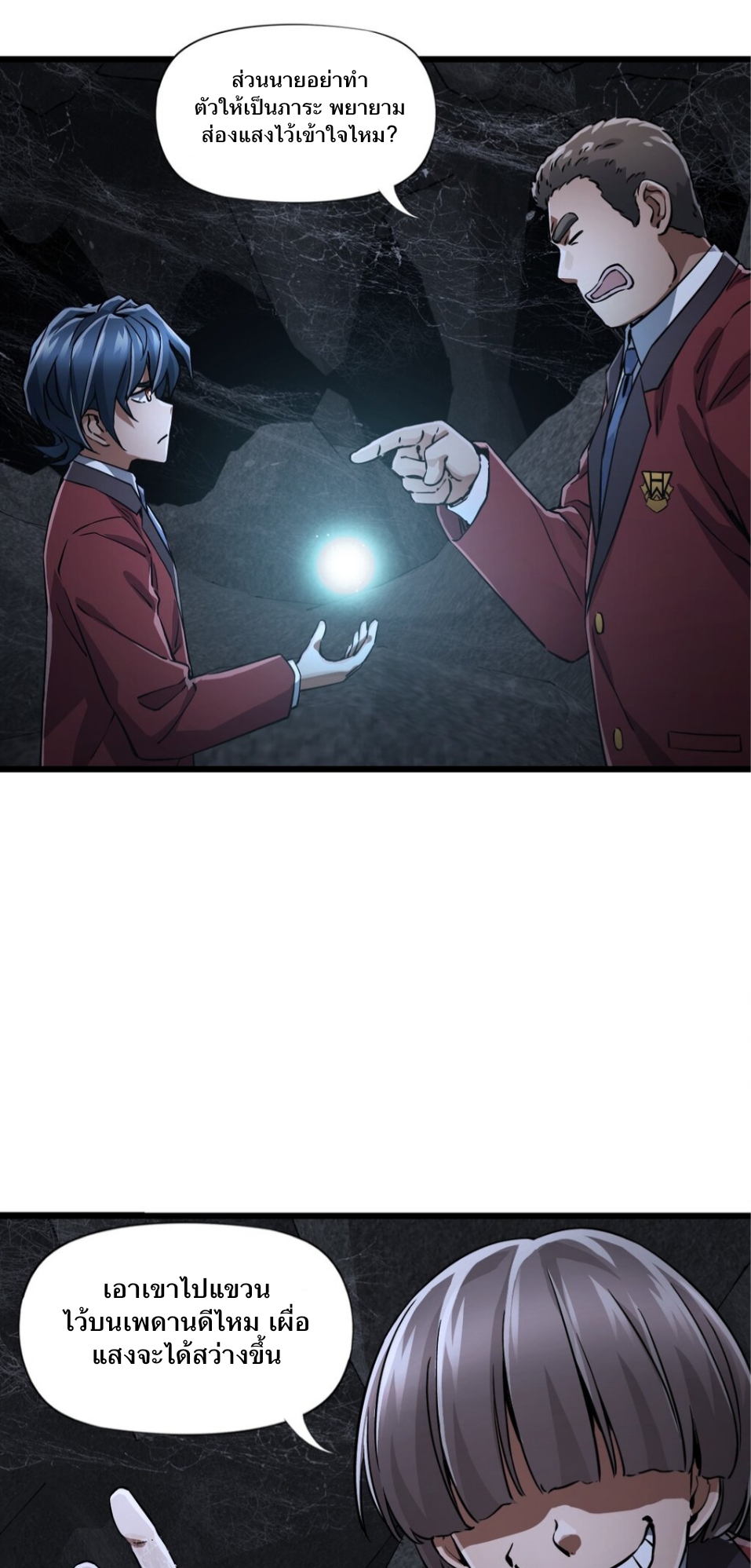 หัตถ์ของพระเจ้า ตอนที่ 1 หน้า 132