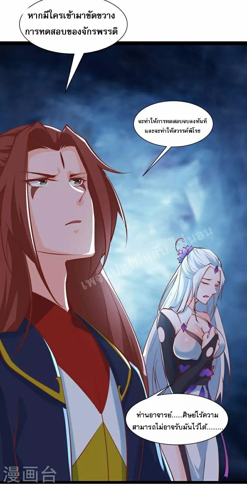 ฮาเร็มของข้ามีแต่ลูกศิษย์หญิงทั้งนั้น ตอนที่ 51 หน้า 16