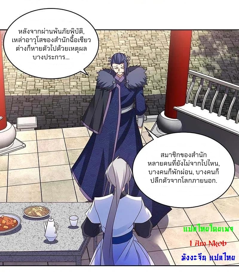 Above All Gods เทพยุทธเหนือเทวะ ตอนที่ 255 หน้า 3