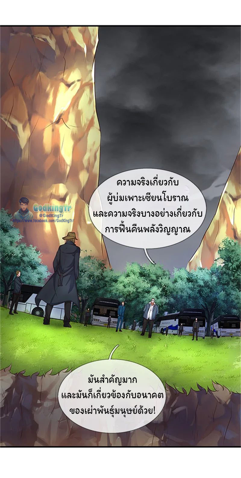ราชาเทพนิรันดร์ (Eternal god king) ตอนที่ 96 หน้า 15