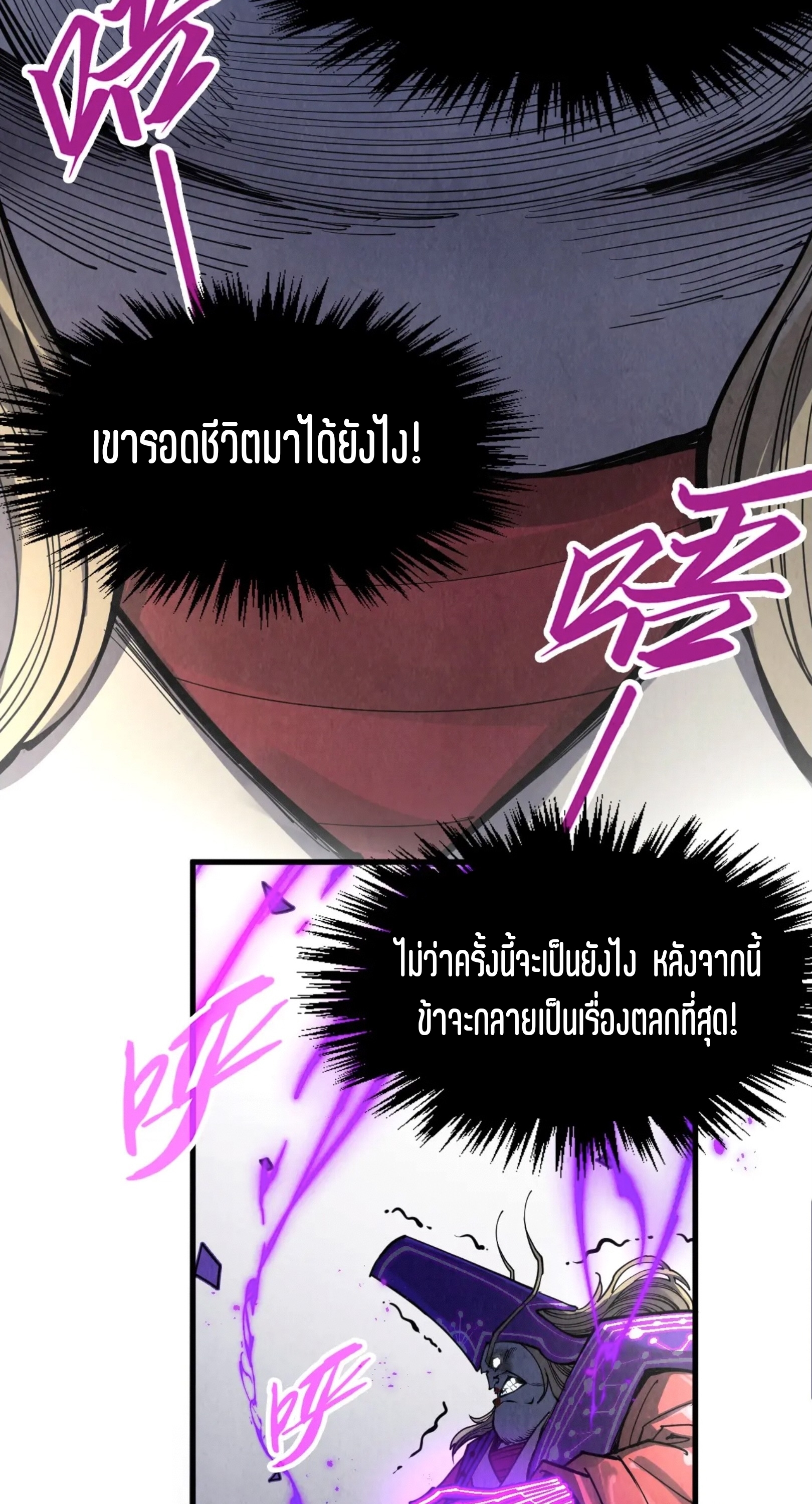 มหาเทพนิรันดร์กาล ตอนที่ 195 หน้า 19