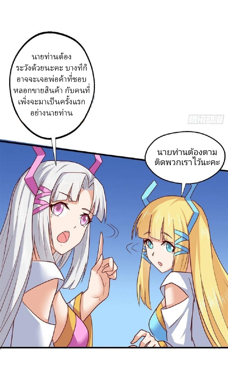 อยู่ดีดีผมก็เป็นลูกเขยราชามังกร ตอนที่ 78 หน้า 30