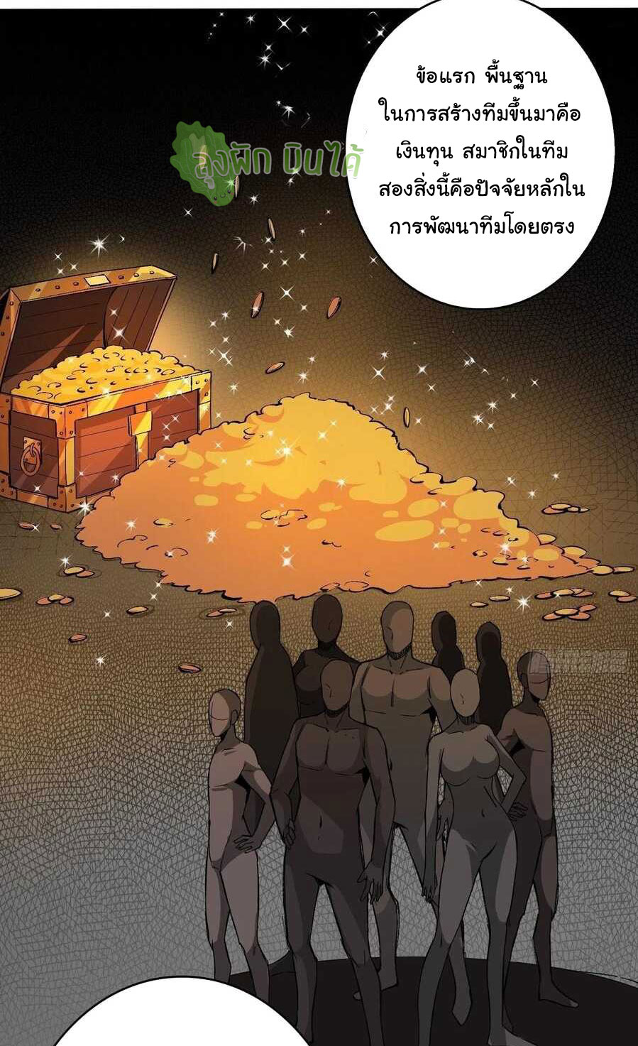 (ชนจีน) IT STARTS WITH A KINGPIN ACCOUNT - จุติจอมราชัน ตอนที่ 63 หน้า 27