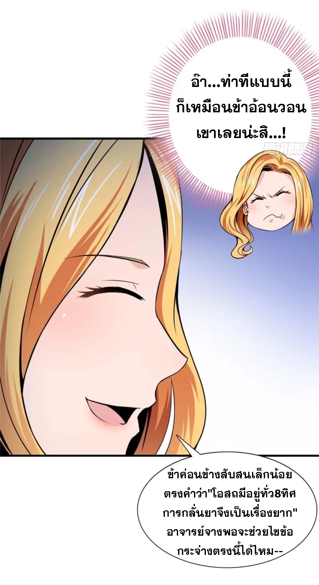 Library Of Heaven's Path ตอนที่ 20 หน้า 13