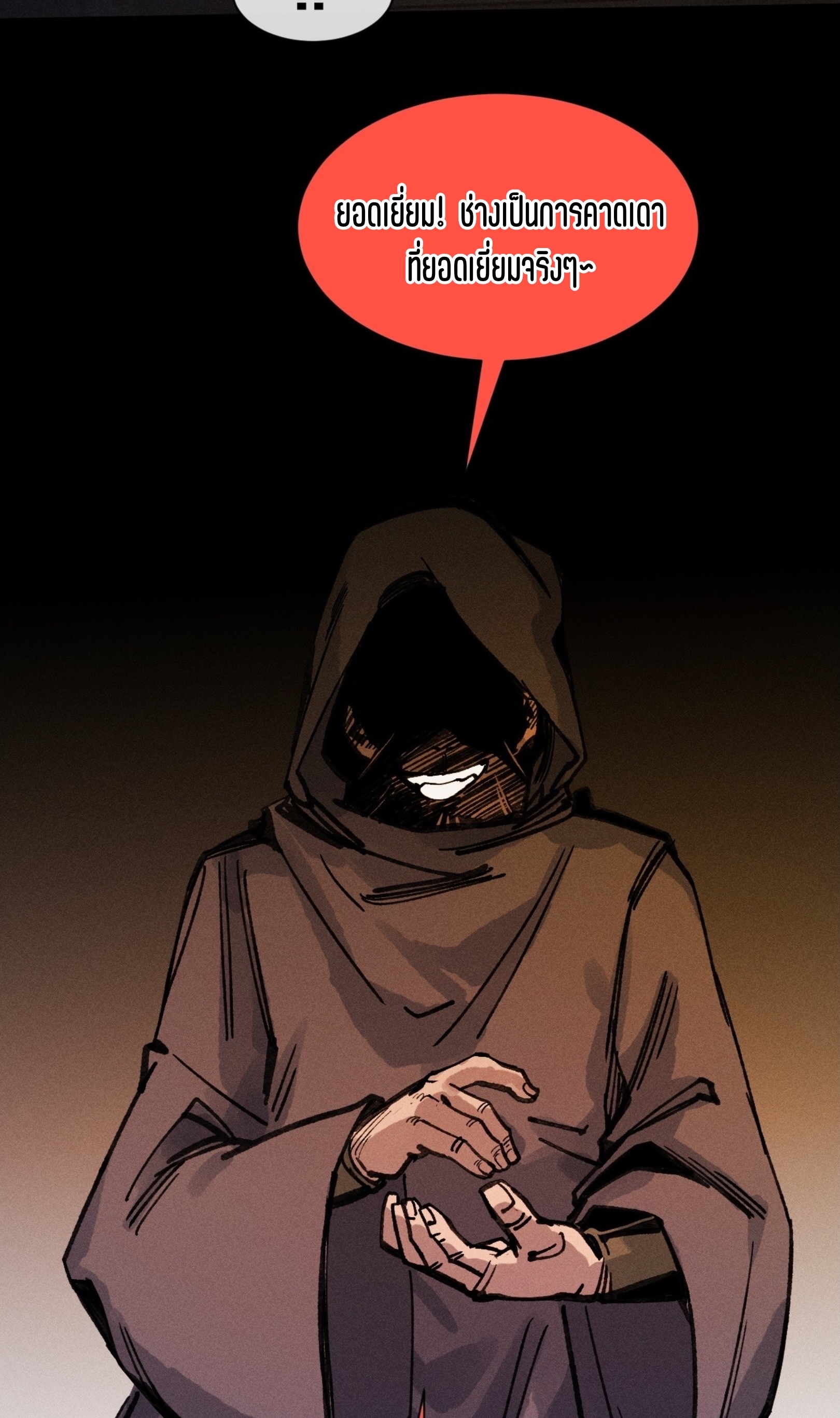 เจ้าหญิงไร้ค่า LV999 ตอนที่ 21 หน้า 50