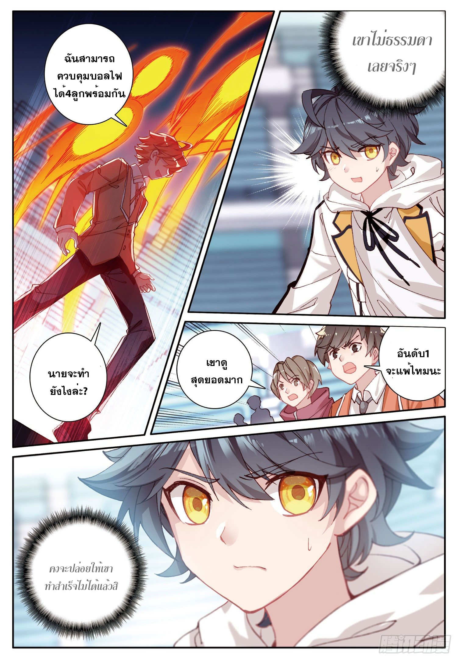 Child of light บุตรแห่งแสง ตอนที่ 3 หน้า 6