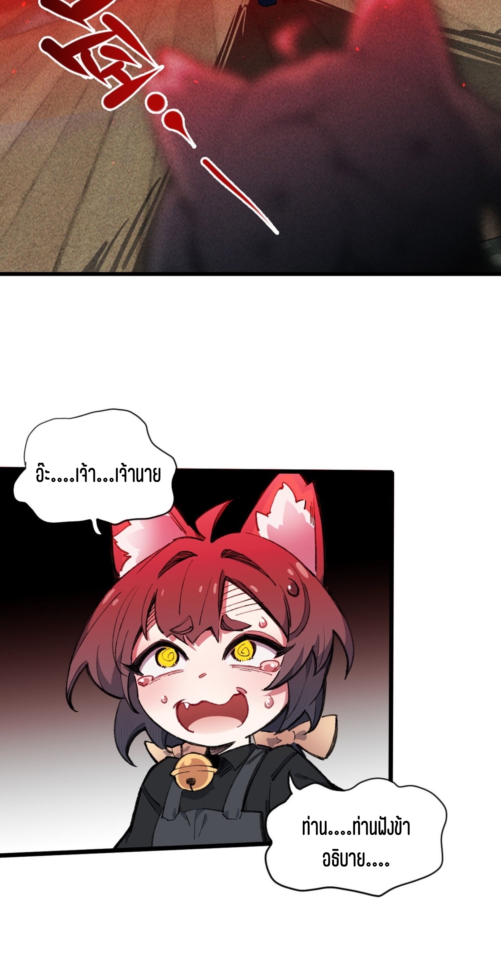 เจ้าหญิงไร้ค่า LV999 ตอนที่ 12 หน้า 20
