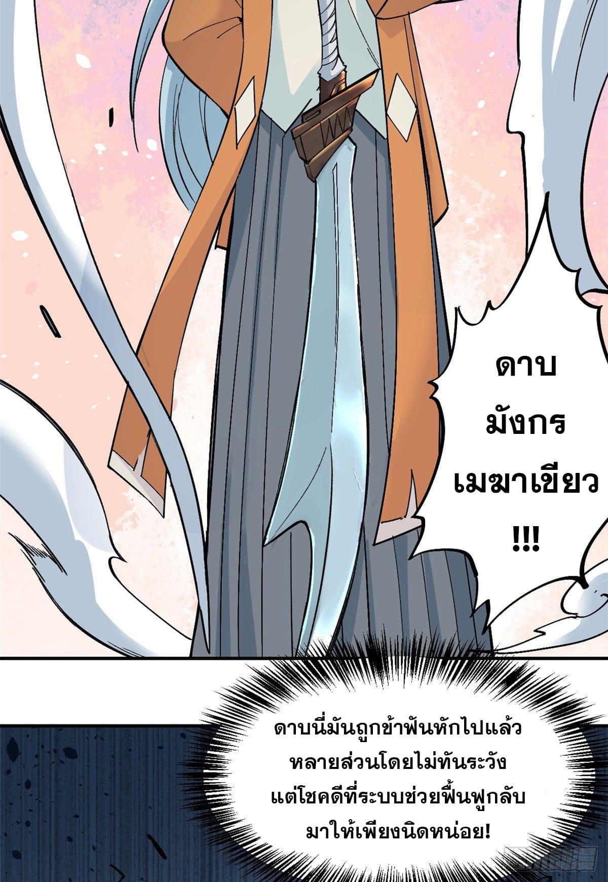 นิกายที่แข็งแกร่งที่สุด (ทันจีน) ตอนที่ 30 หน้า 4