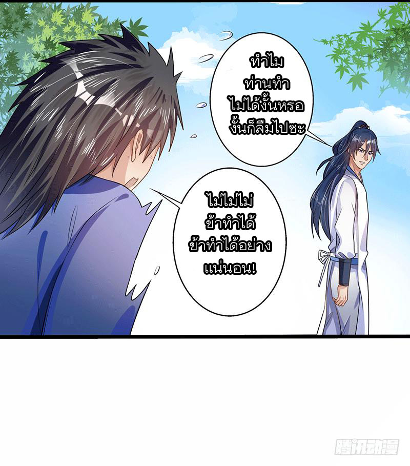 Peerless Scripture of Chaos ตอนที่ 34 หน้า 11