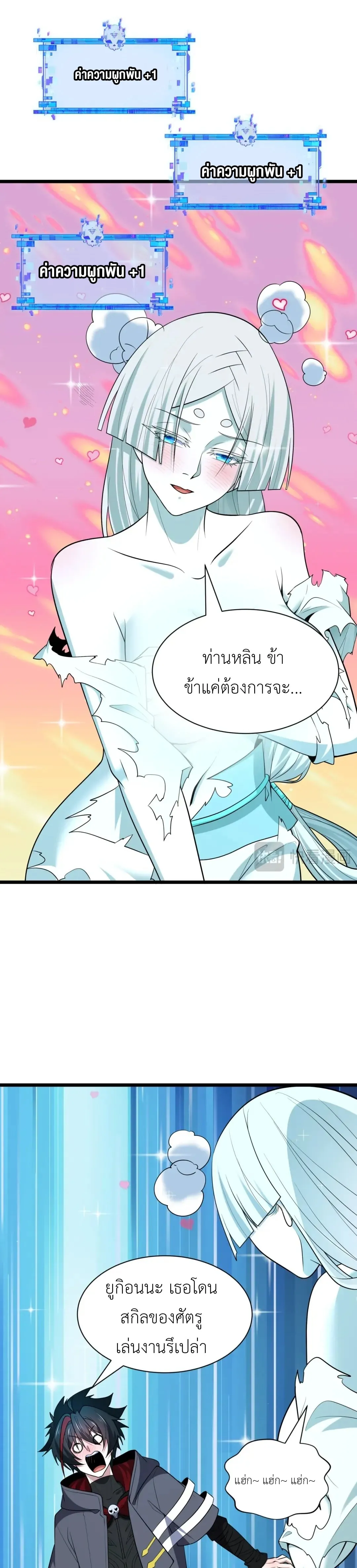 Era of the Haunted - ยุคสมัยแห่งภูตผี ตอนที่ 527 หน้า 29