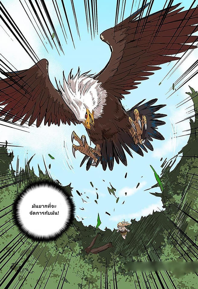 เจ้าแห่งอาณาจักรในตำนาน  Master of Legendary Realms ตอนที่ 52 หน้า 5