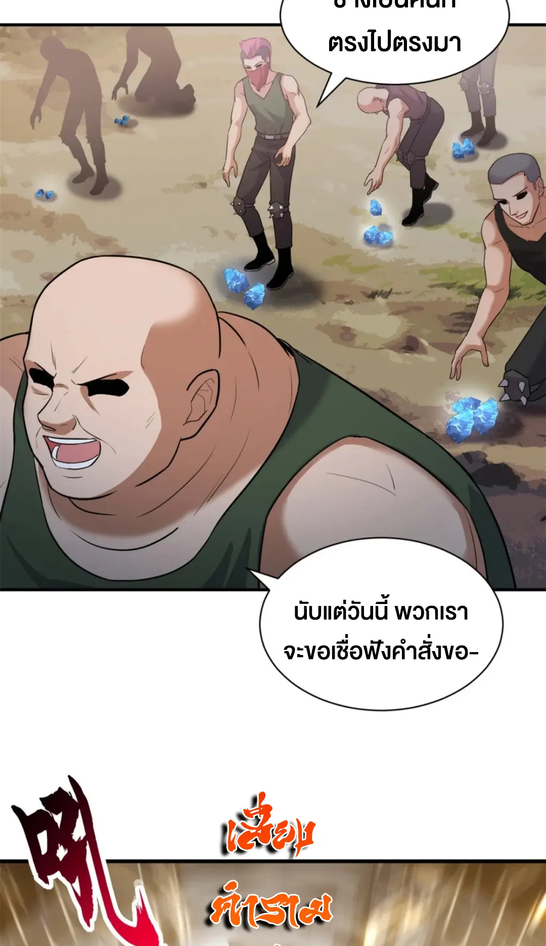 โคตรเทพร้านสัตว์อสูร ตอนที่ 160 หน้า 19