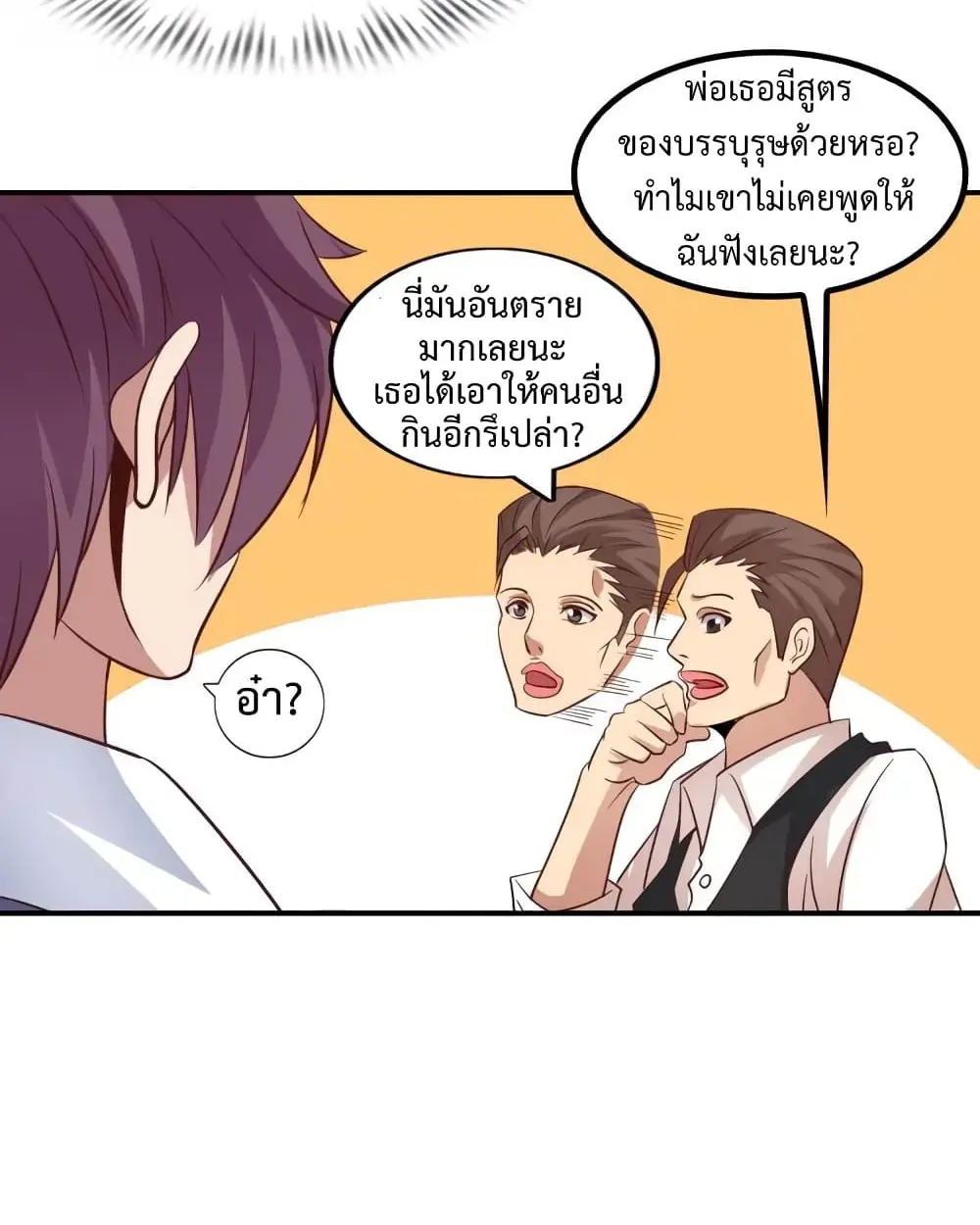 ฉันเป็นอัจฉริยะที่ไม่มีใครเอาชนะได้ ตอนที่ 20 หน้า 22