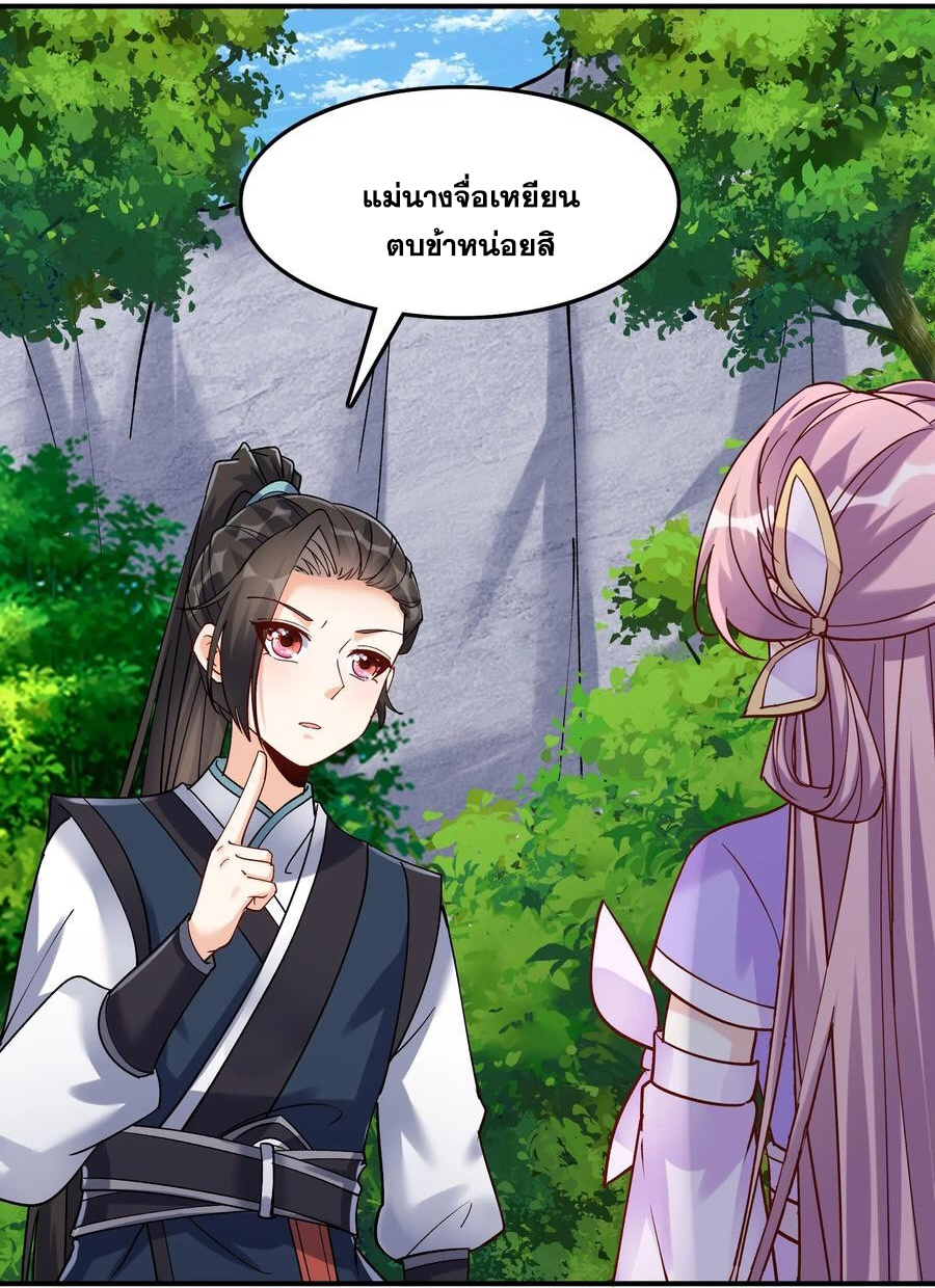 The Villain of Destiny วายร้ายแห่งโชคชะตา! ตอนที่ 35 หน้า 3