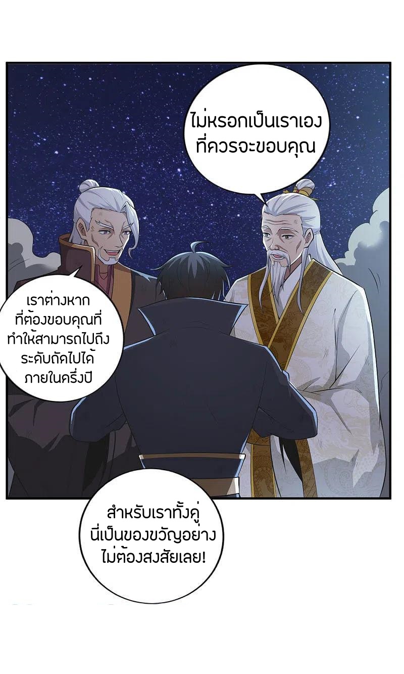 One Sword Reigns Supreme ตอนที่ 139 หน้า 8