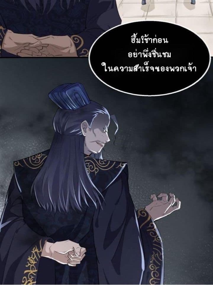 The Gateway Of Revolution : ประตูชีวิตแห่งการหวนคืน ตอนที่ 8 หน้า 54