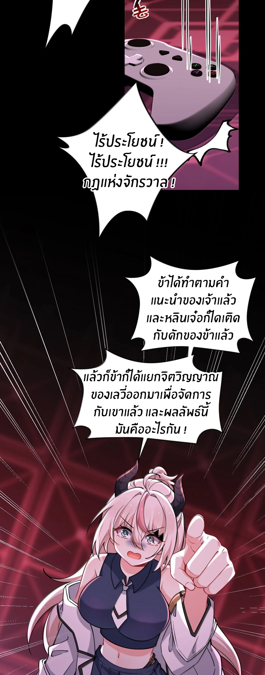 Immortal Me And Eldritch Wife ตอนที่ 80 หน้า 17