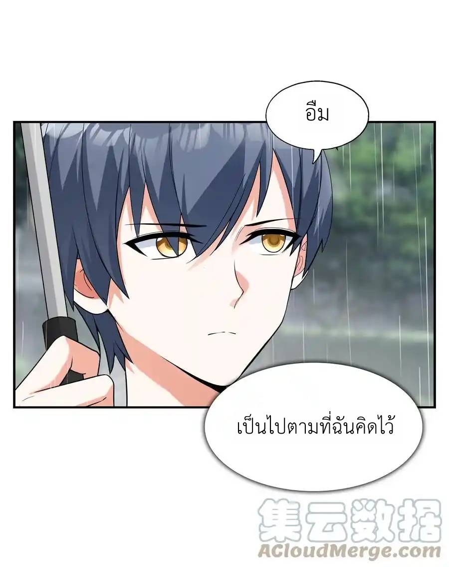 First Kiss Plunder Plan ตอนที่ 3 หน้า 7