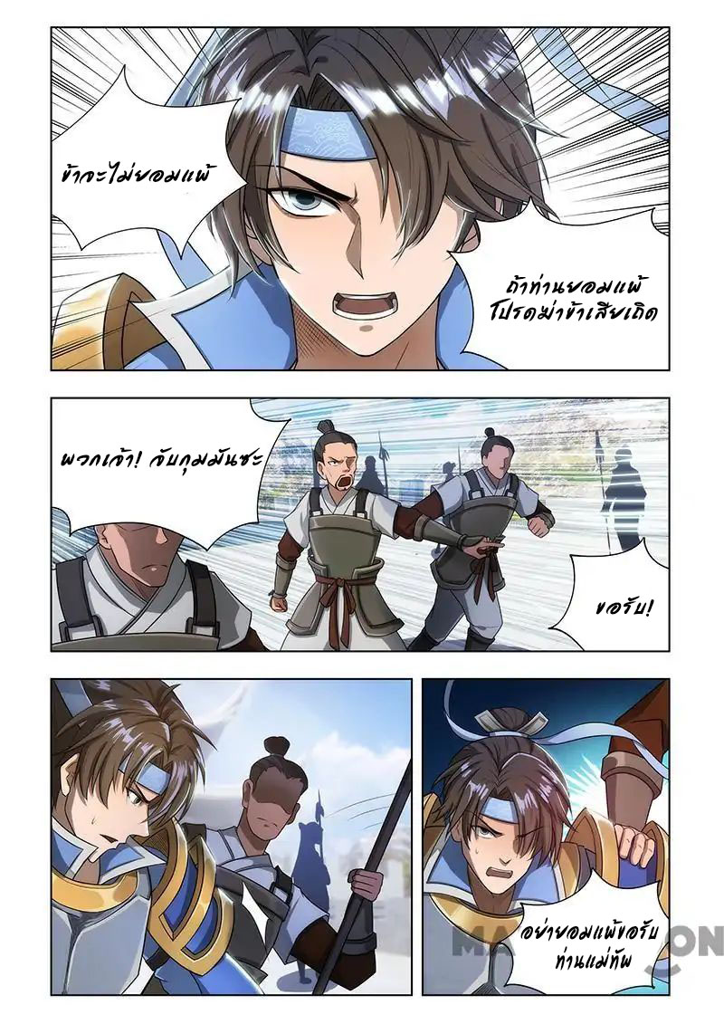 Lord of the Universe ตอนที่ 3 หน้า 10