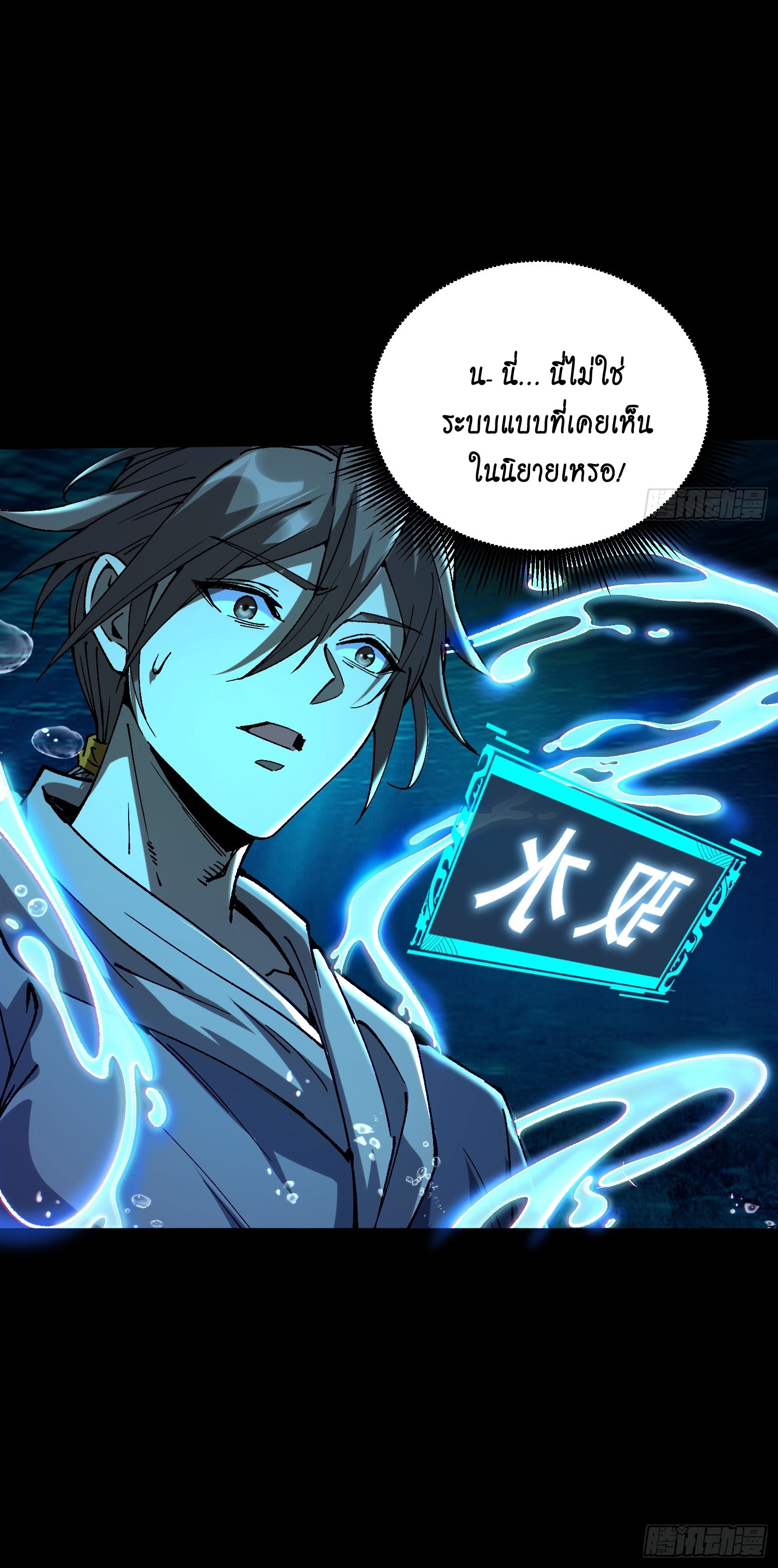 สู่การเป็นเทพแห่งหนองน้ำ ตอนที่ 2 หน้า 10