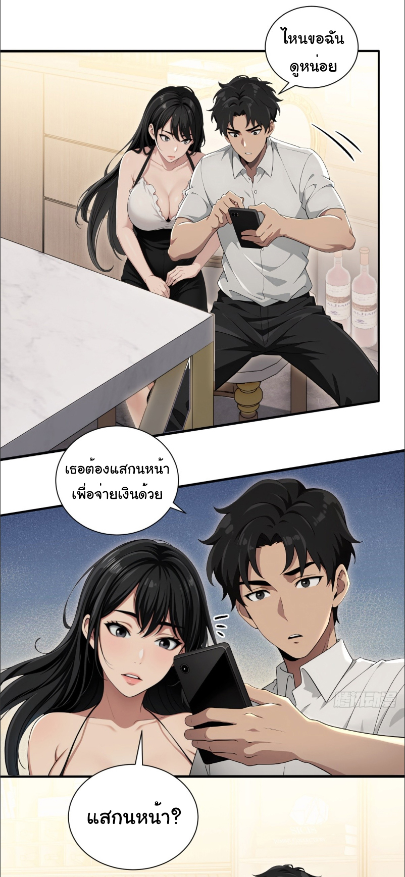 I Play the Horror World as a Simulation Game ตอนที่ 22 หน้า 16