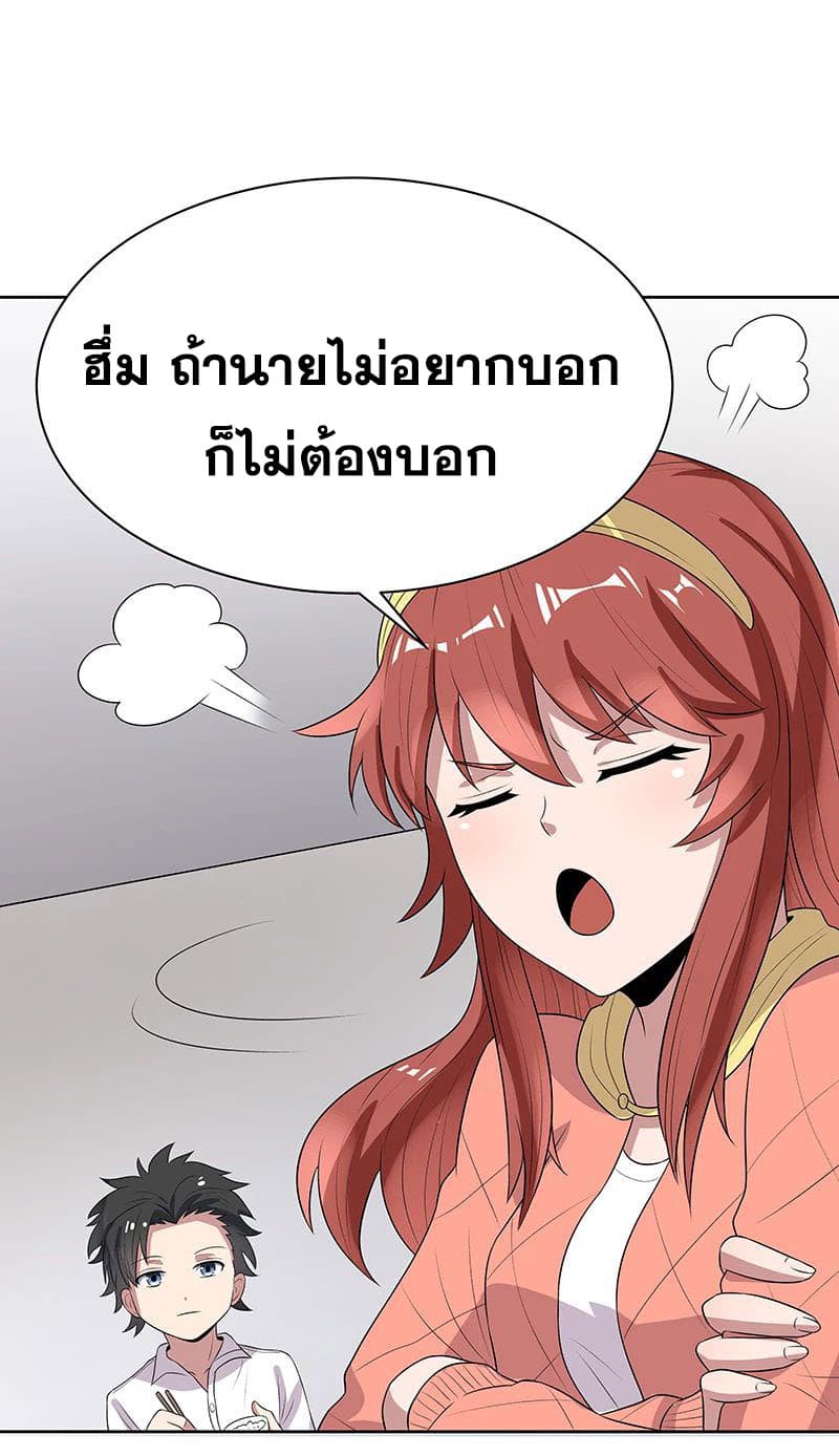 โครตเกรียนเซียนโอสด ตอนที่ 8 หน้า 20