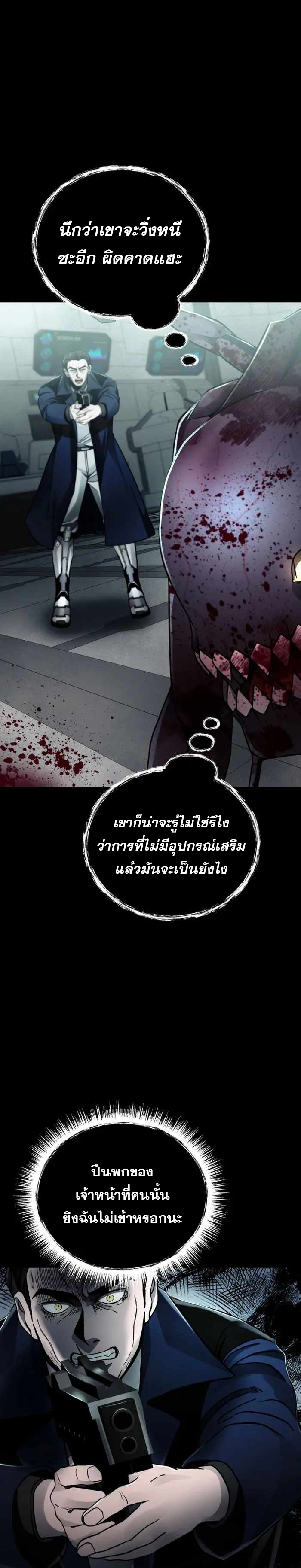 ฉันกลายเป็นสัตว์ประหลาดต่างดาวที่เติบโตได้ ตอนที่ 14 หน้า 45