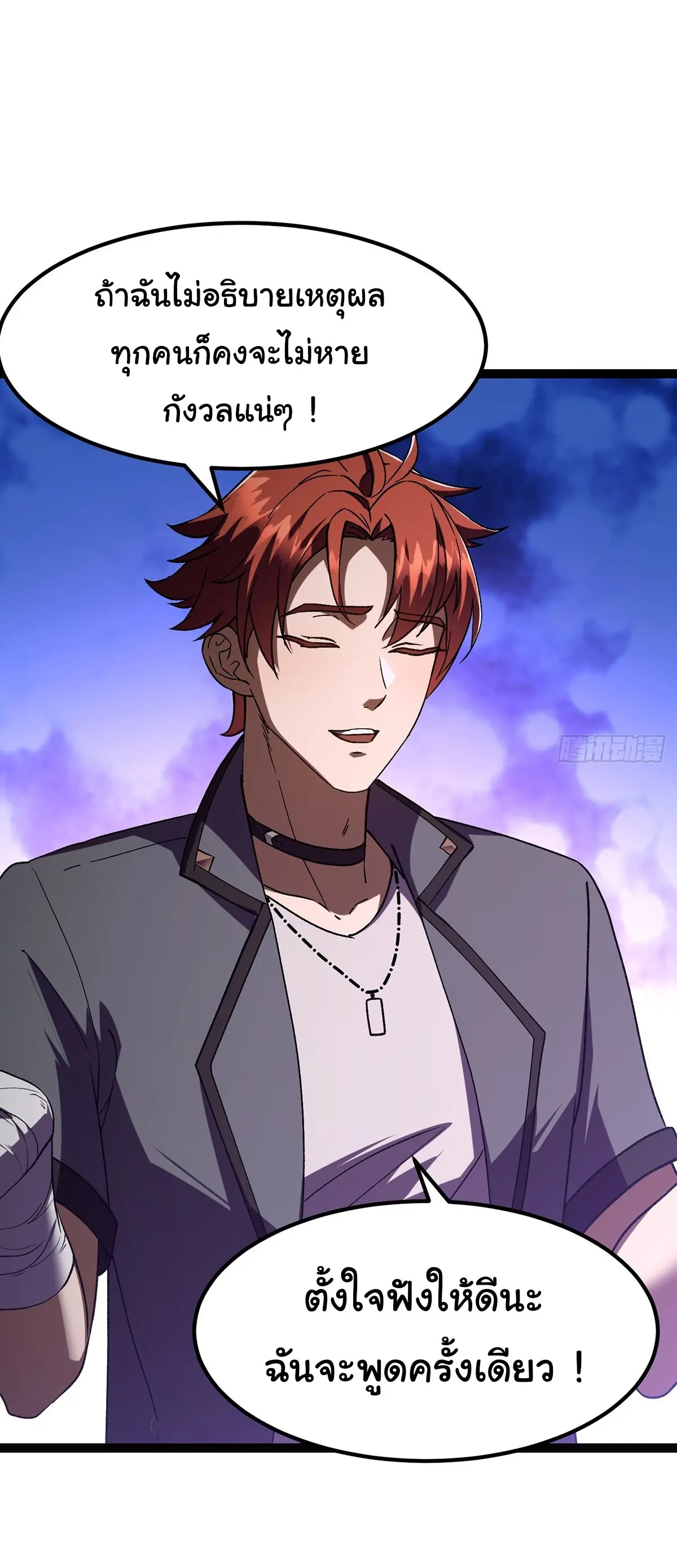 พลิกฝันราชันดวงดาว ( Lord Of The Star Souls ) ตอนที่ 4 หน้า 3