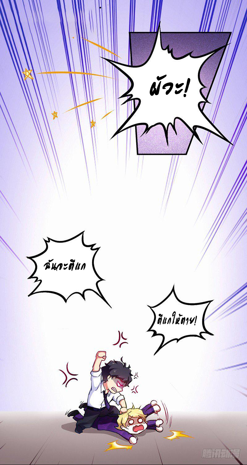 สุดยอดระบบผลาญเงิน 超級敗家子 ตอนที่ 1 หน้า 14