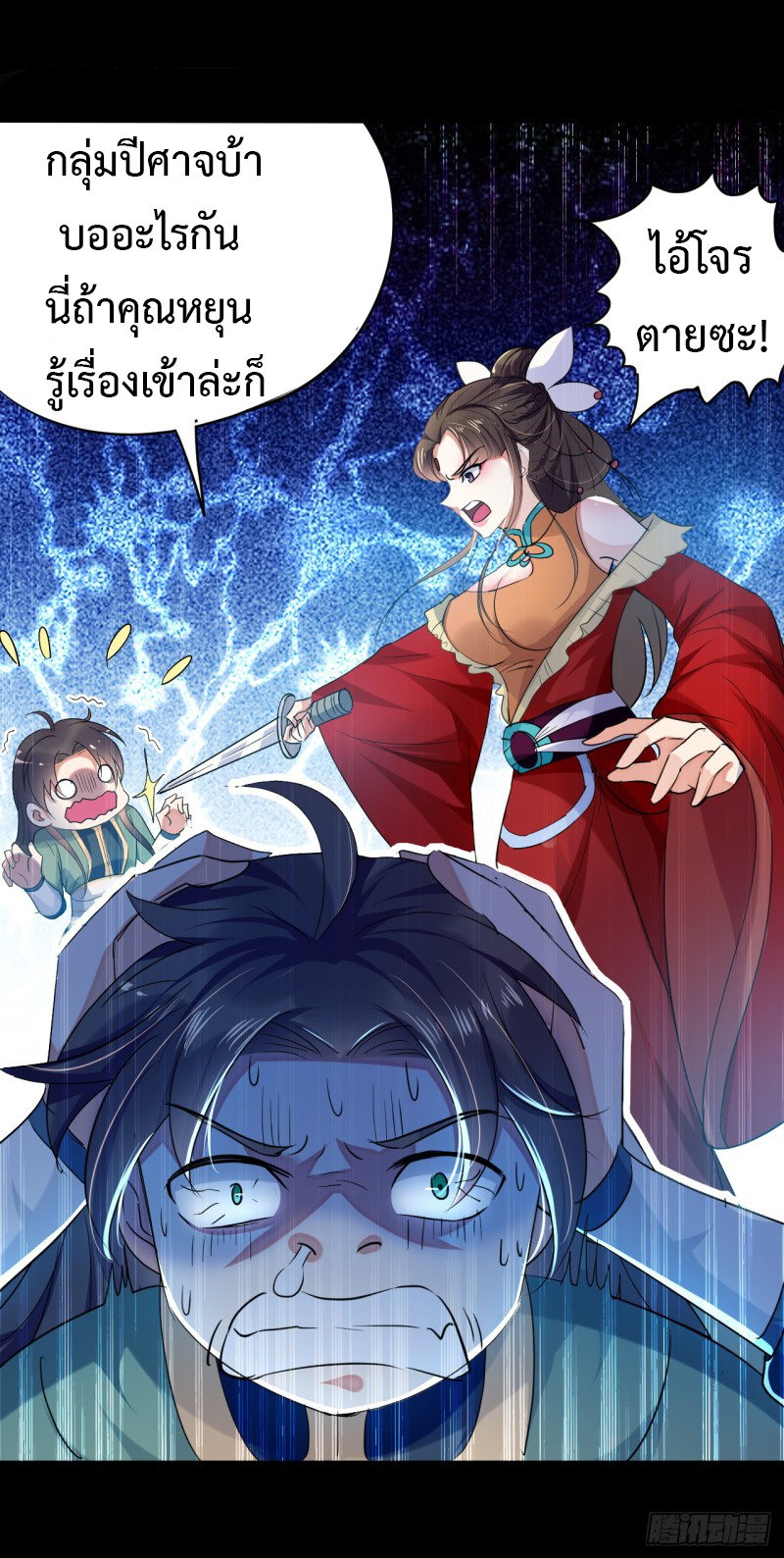 The ultimate son-in-law from different world ตอนที่ 2 หน้า 50