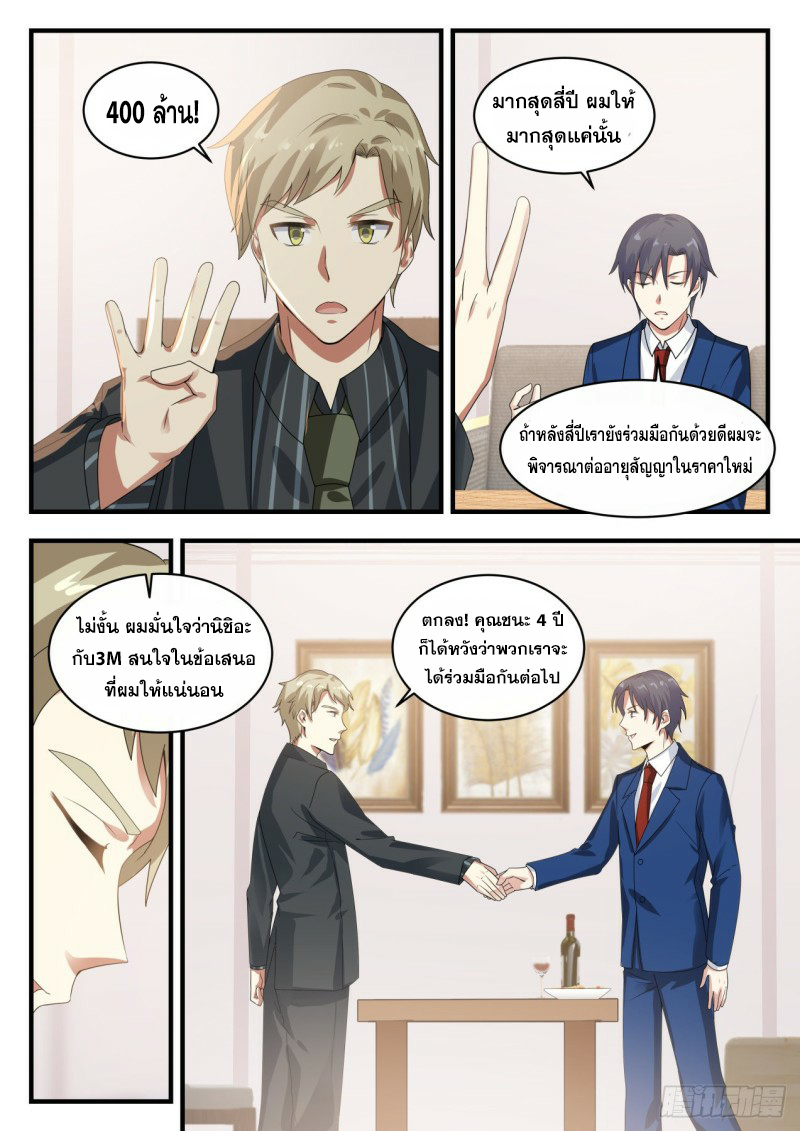 God student ตอนที่ 120 หน้า 11