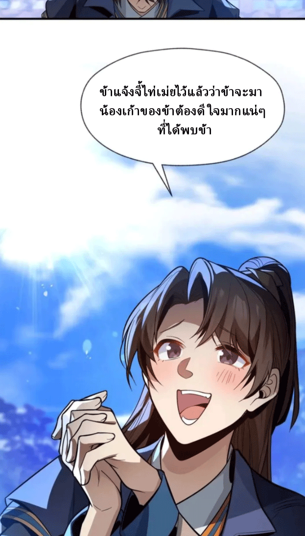 จอมมารสุดแกร่ง ล้างแค้นศิษย์ทรยศ ตอนที่ 76 หน้า 19