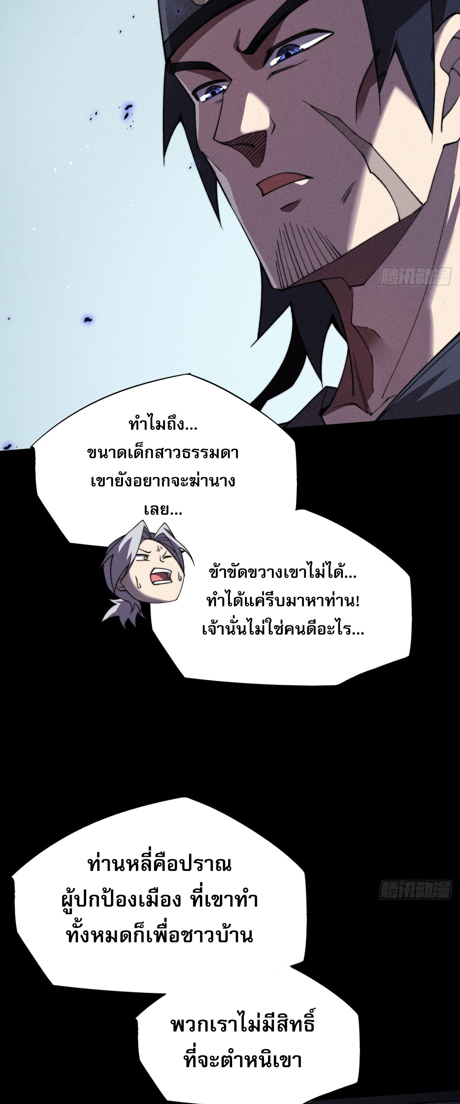 วิถีเซียนนอกรีต ตอนที่ 17 หน้า 22