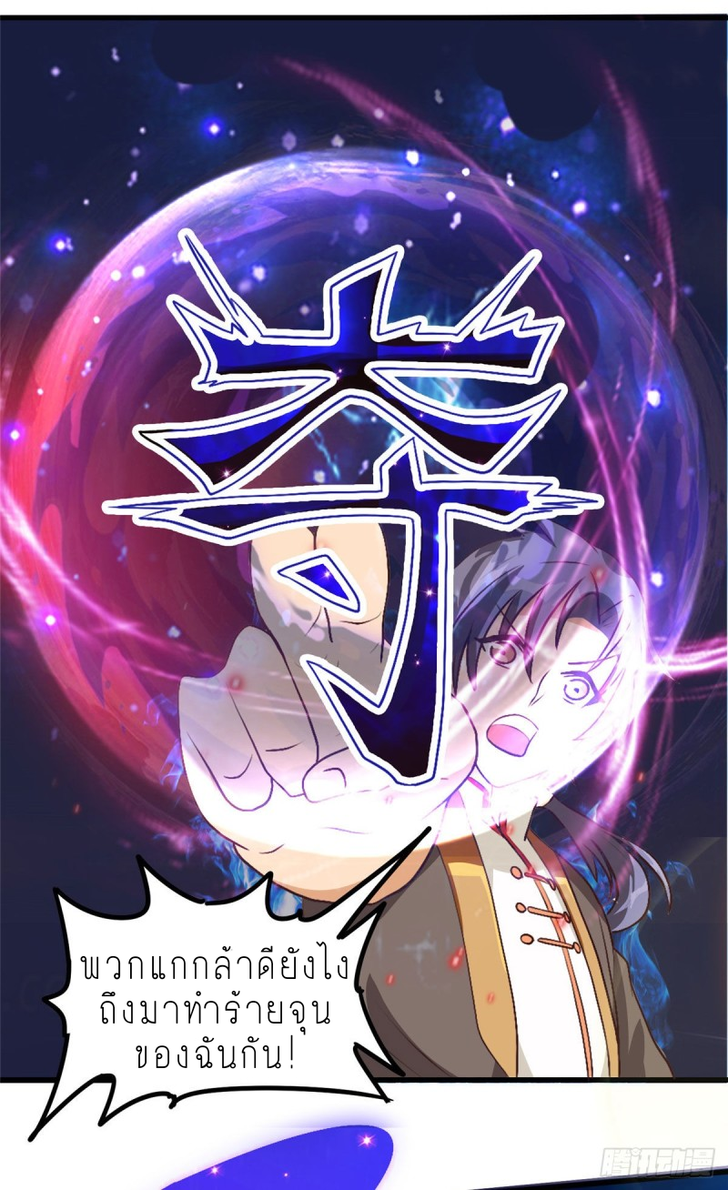 สุดยอดหมออัจฉริยะ ตอนที่ 12 หน้า 28