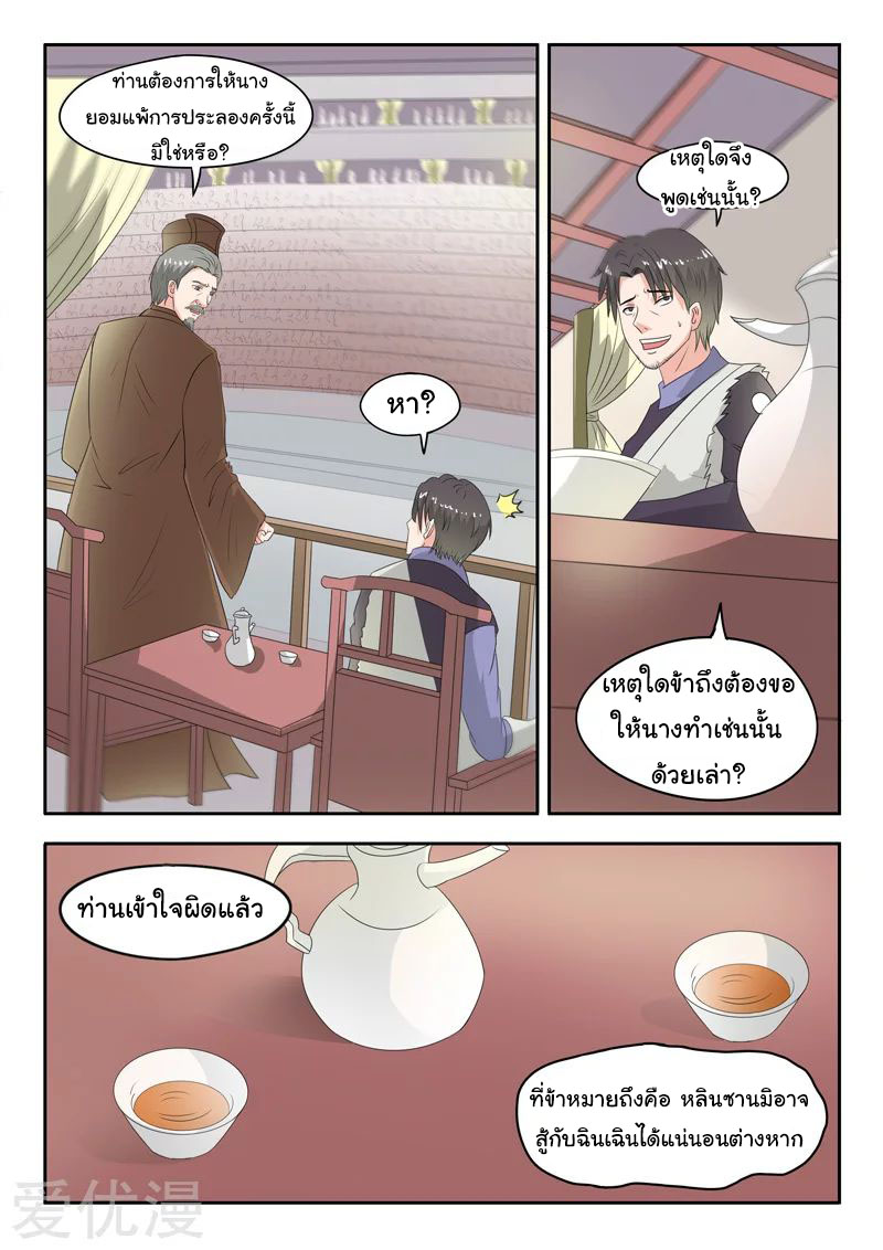 Martial Master  ปรมาจารย์การต่อสู้ ตอนที่ 118 หน้า 8