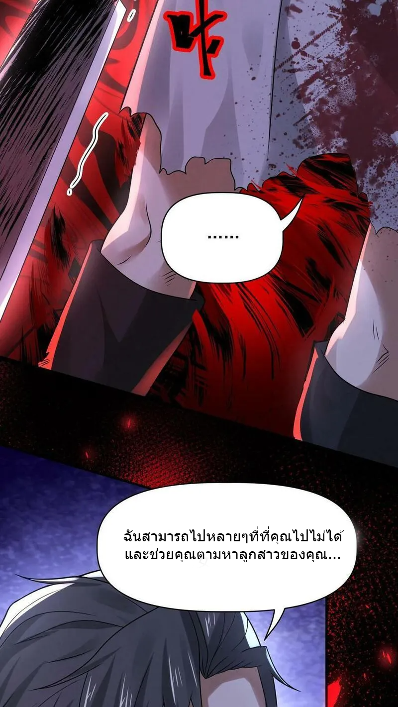 Overly Ferocious of Being Cautious ตอนที่ 75 หน้า 12