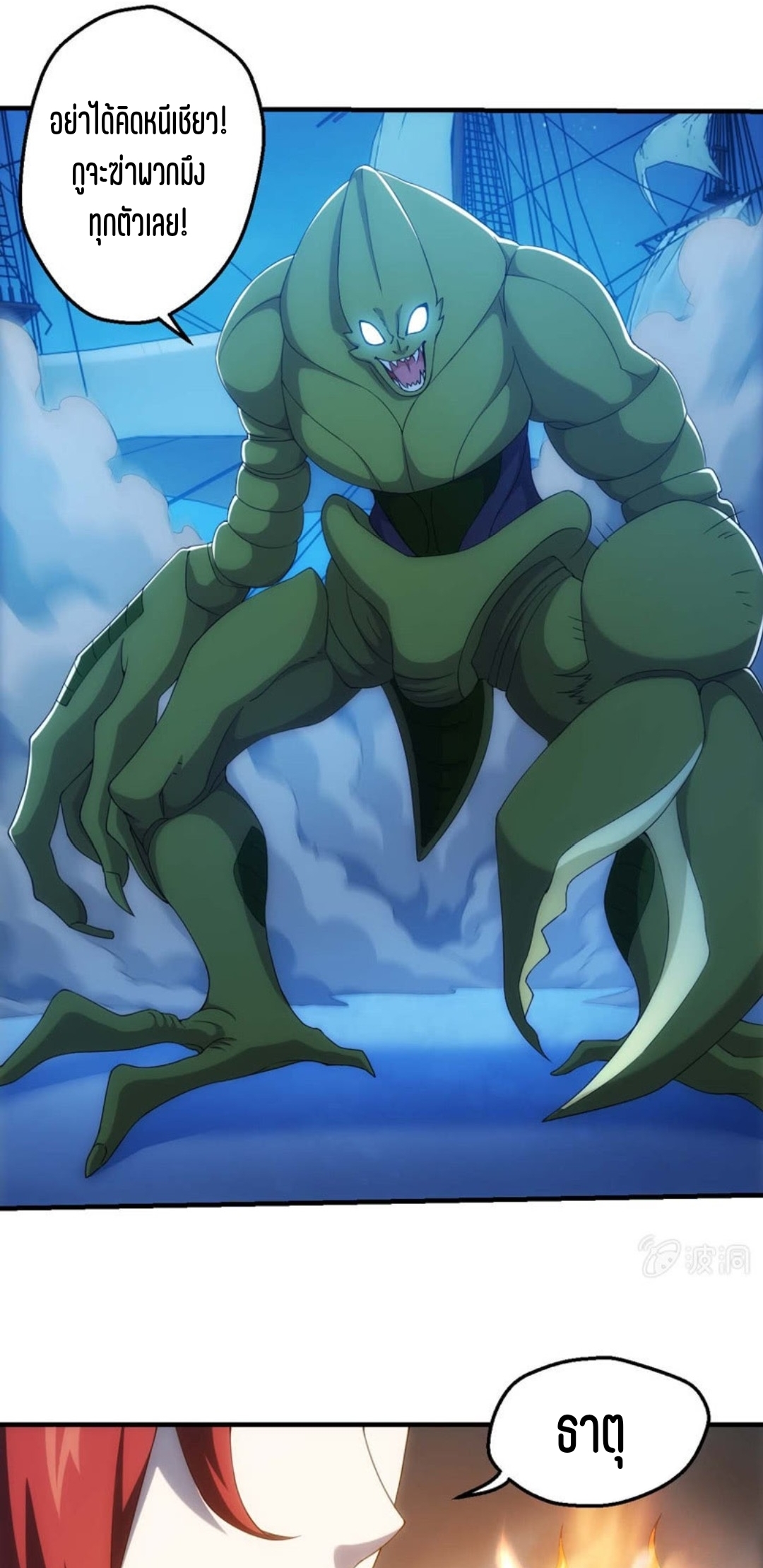 นักล่าพลังงาน SS2 ตอนที่ 12 หน้า 8