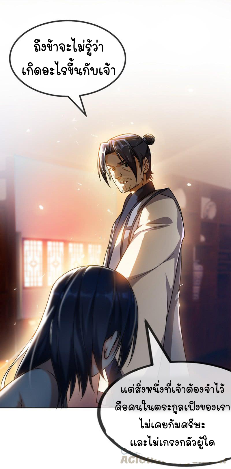 Wu ni ตอนที่ 2 หน้า 16