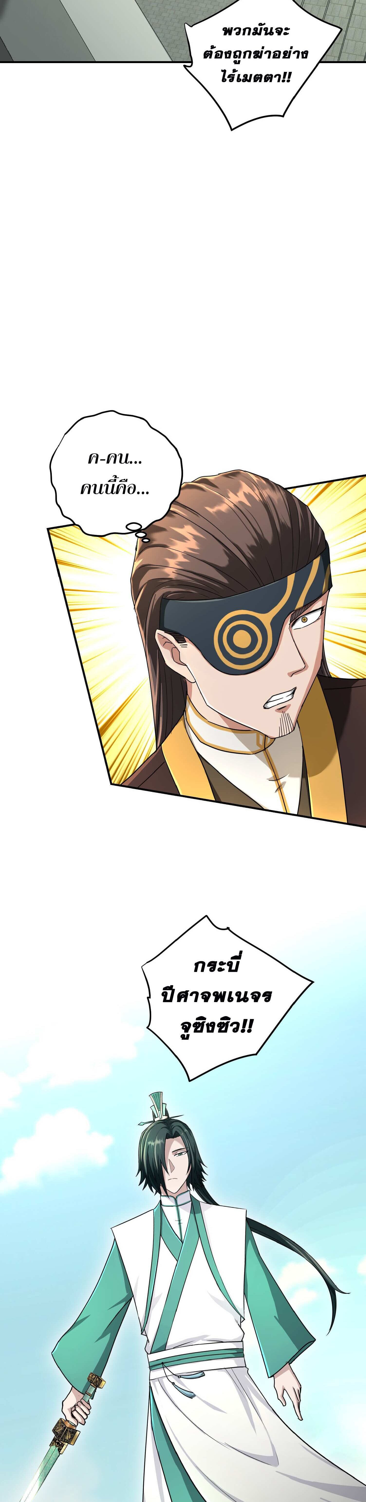 เกิดใหม่ในร่างบรรพบุรุษลัทธิมาร(จบ) ตอนที่ 12 หน้า 22