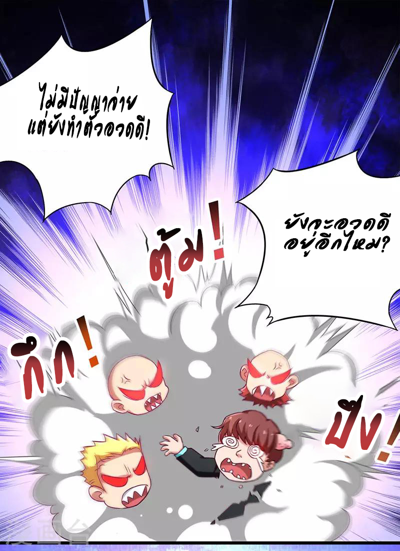 สุดยอดระบบผลาญเงิน 超級敗家子 ตอนที่ 20 หน้า 18