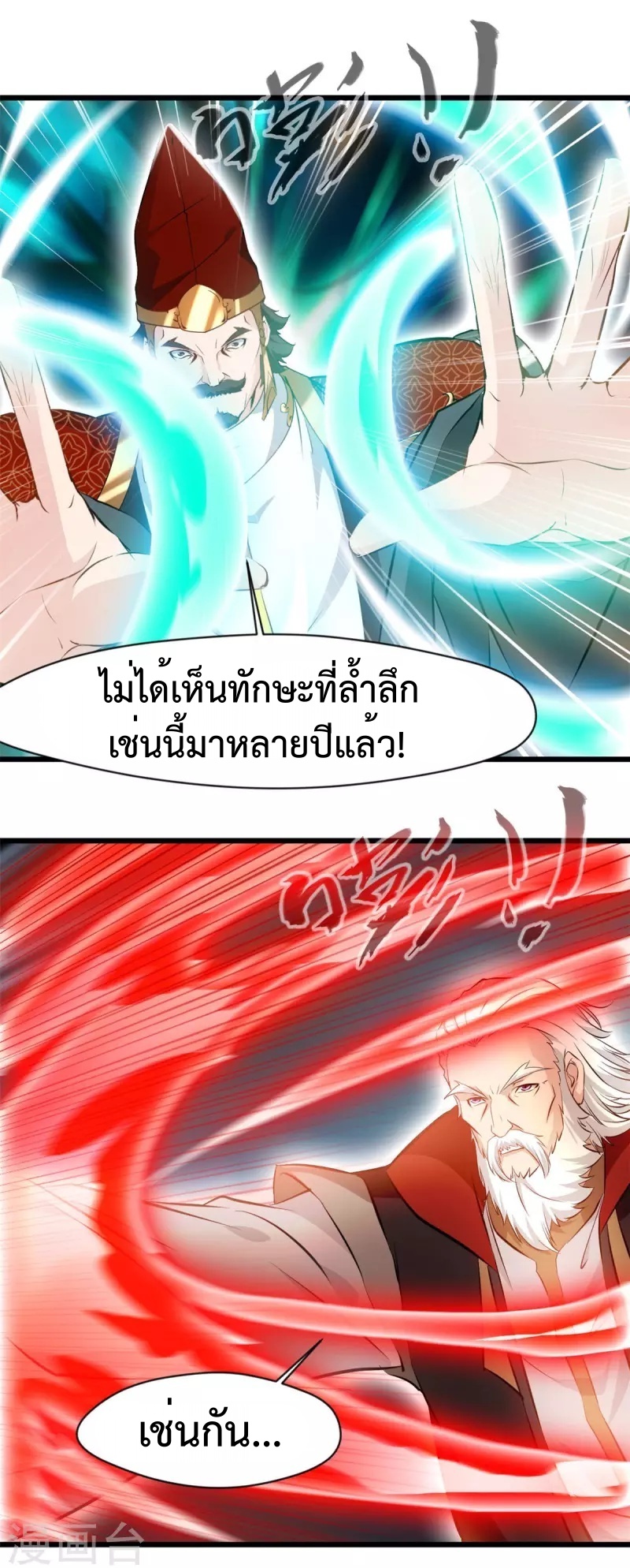 ปรมาจารย์ที่แข็งแกร่งที่สุด ตอนที่ 63 หน้า 15
