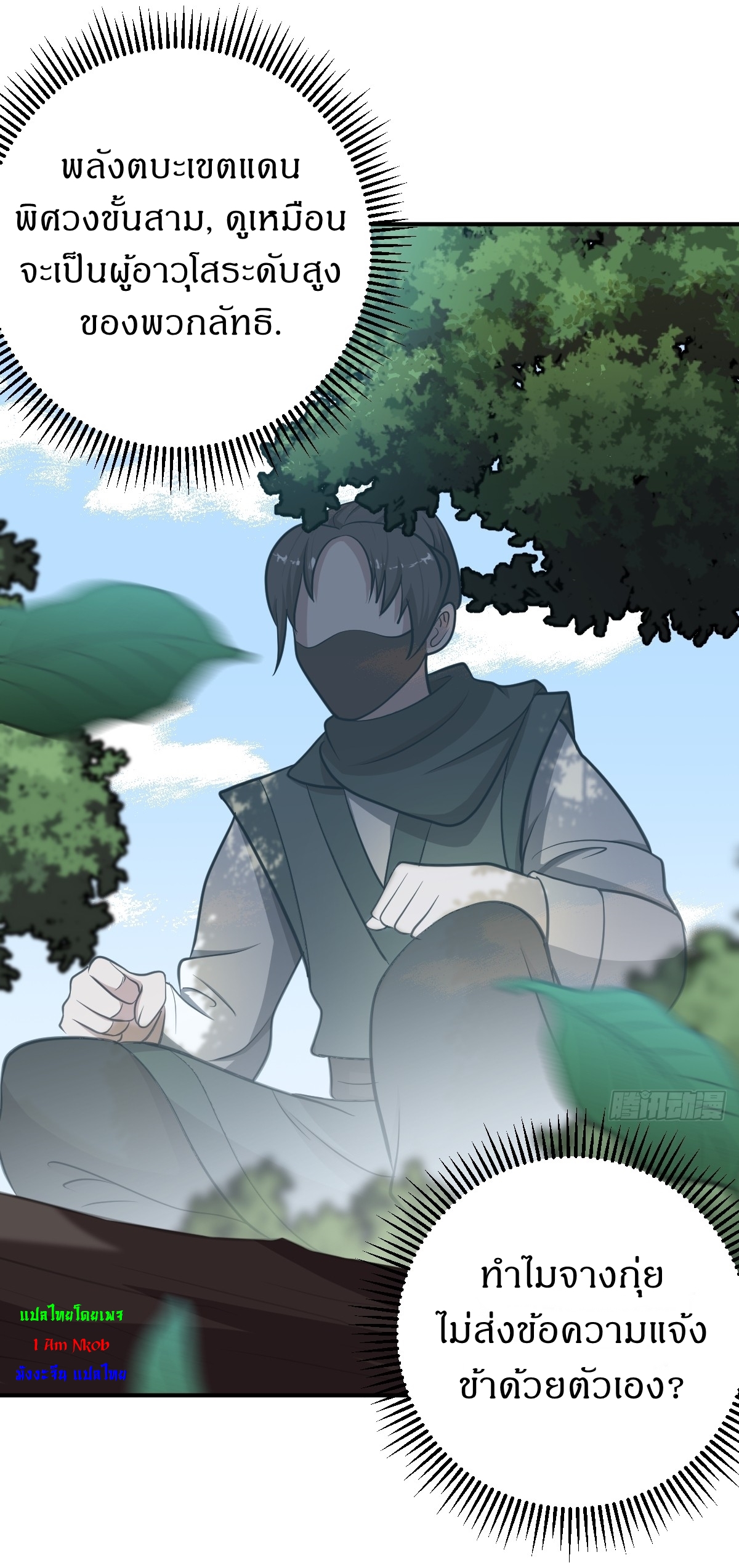 เก็บตัวร้อยปี จากนี้พี่ขอเทพ! INVINCIBLE AFTER A HUNDRED YEARS OF SECLUSION ตอนที่ 32 หน้า 32