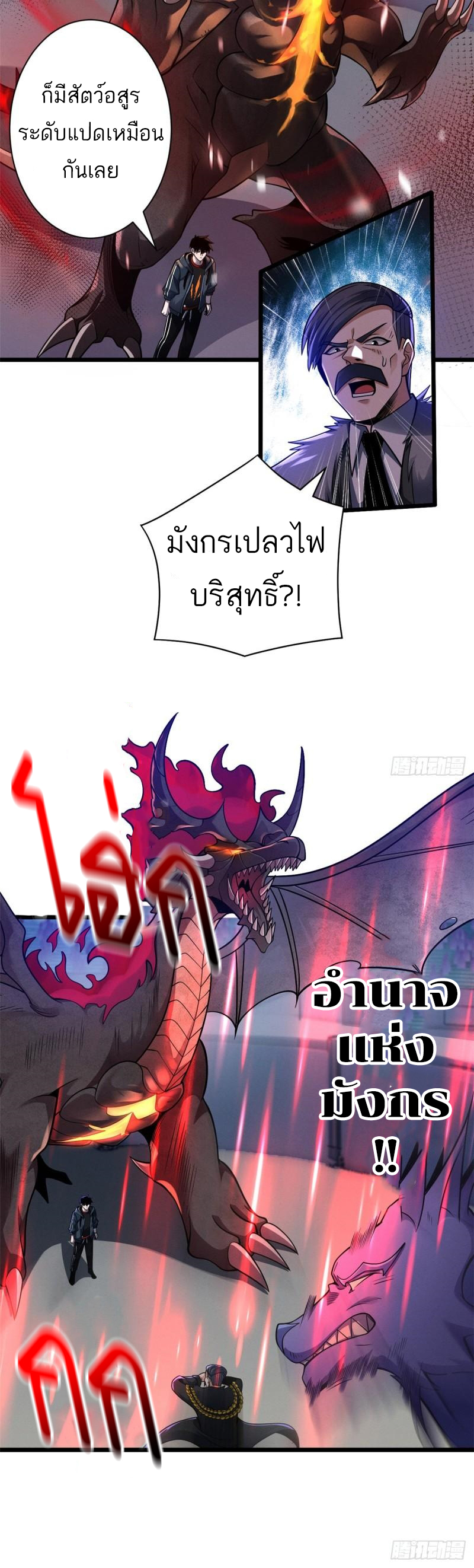 โคตรเทพร้านสัตว์อสูร ตอนที่ 47 หน้า 12