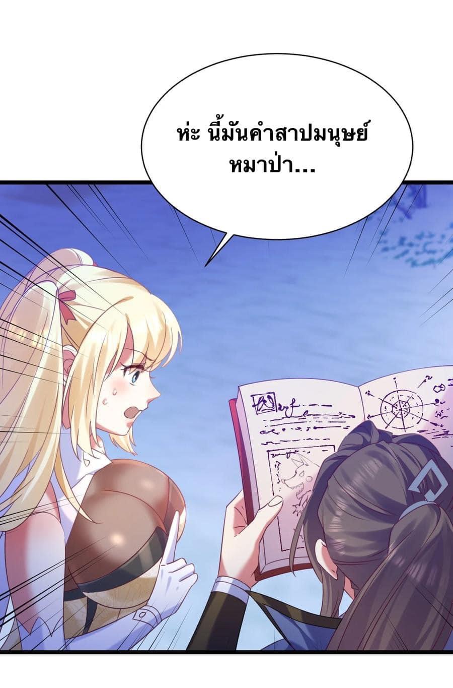 เทพเซียนอมตะตกสวรรค์ (เเม่มดเบิ้มๆ) ตอนที่ 11 หน้า 30