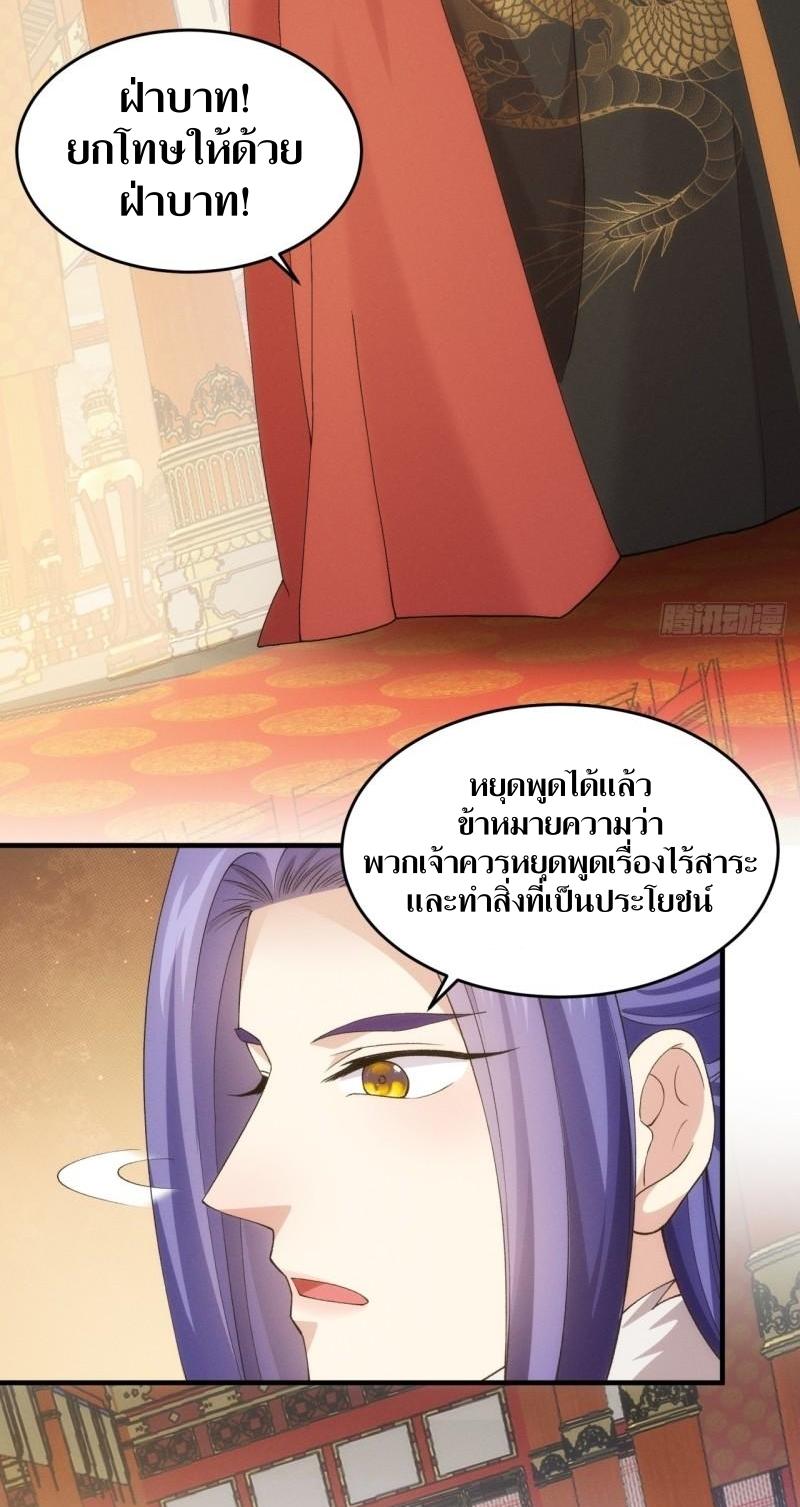 ข้าแค่ไม่เล่นไพ่ตามเกม ตอนที่ 153 หน้า 20